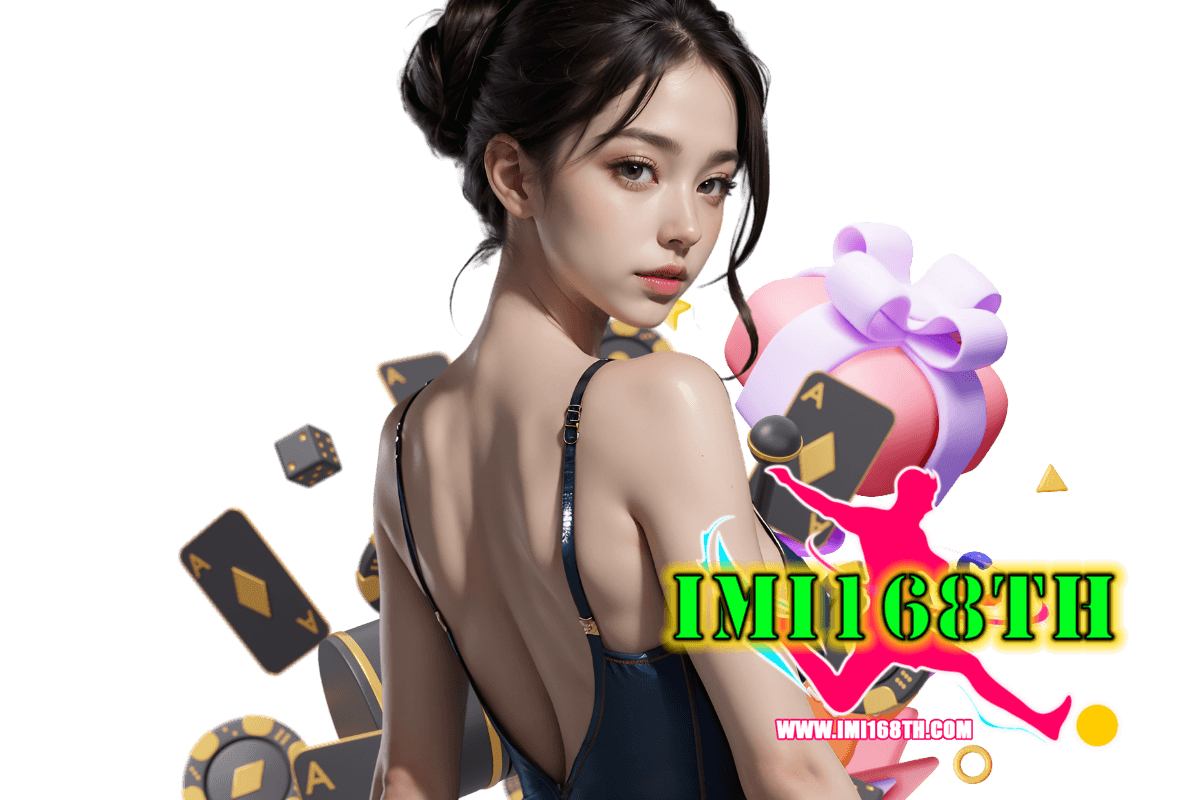 imi168th แจกเครดิตฟรี